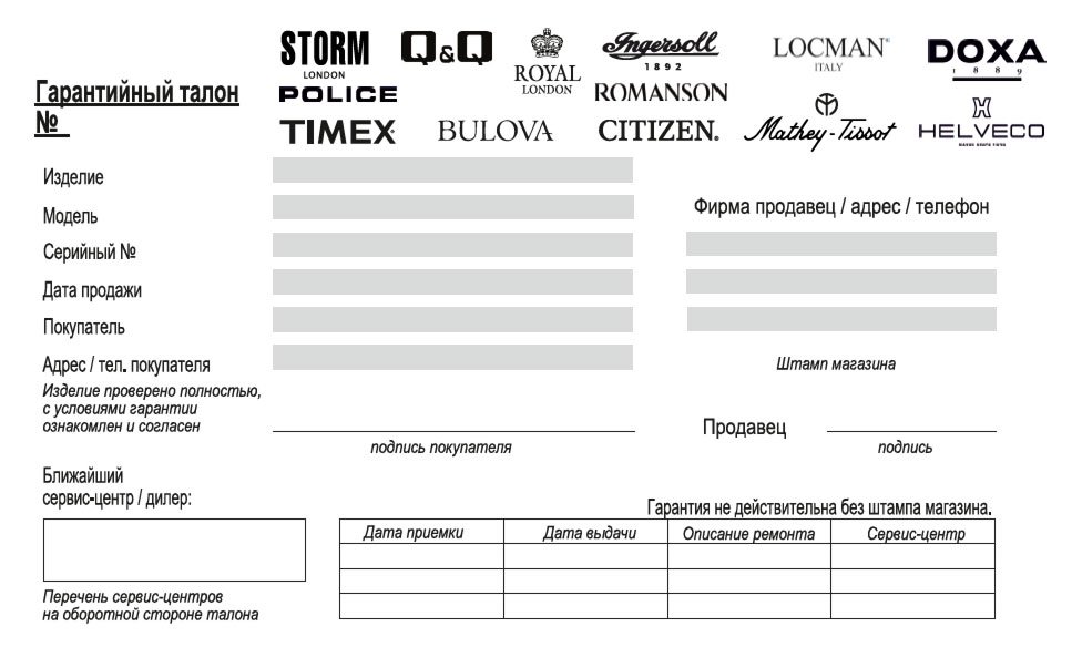 Гарантийный талон для часов образец